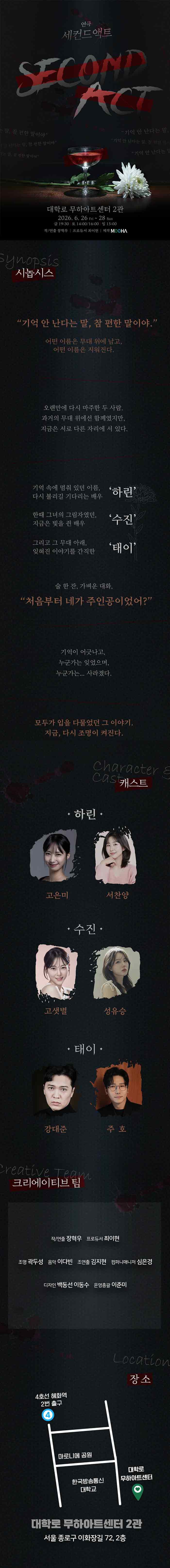 세컨드액트 [대학로] 소개 이미지 1
