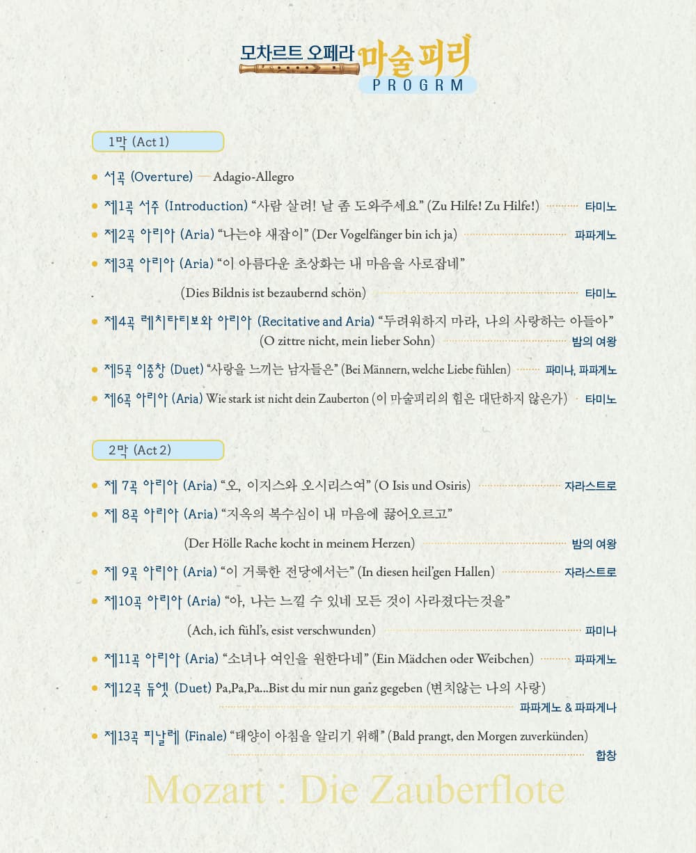 예술 담은 나라, 마술피리 [장수] 소개 이미지 4