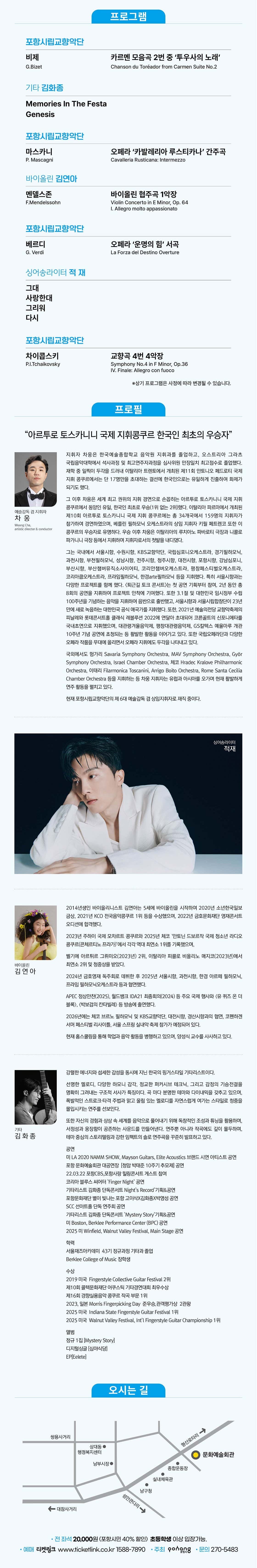 포항뮤직페스티벌, 포항시립교향악단 with 적재, 김연아, 김화종 [포항] 소개 이미지 2