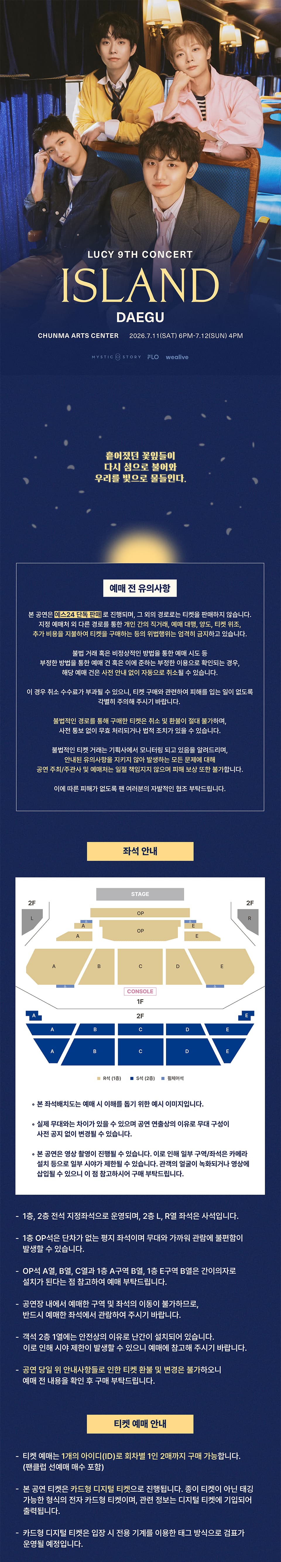 LUCY 9TH CONCERT: ISLAND [대구] 소개 이미지 1
