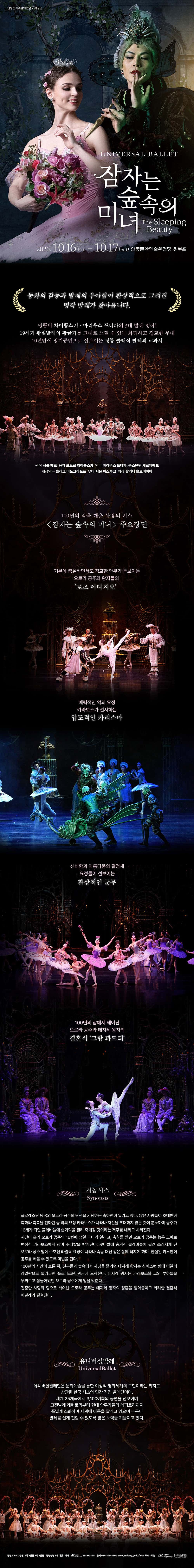 유니버설발레단, 잠자는 숲속의 미녀 [안동] 소개 이미지 1