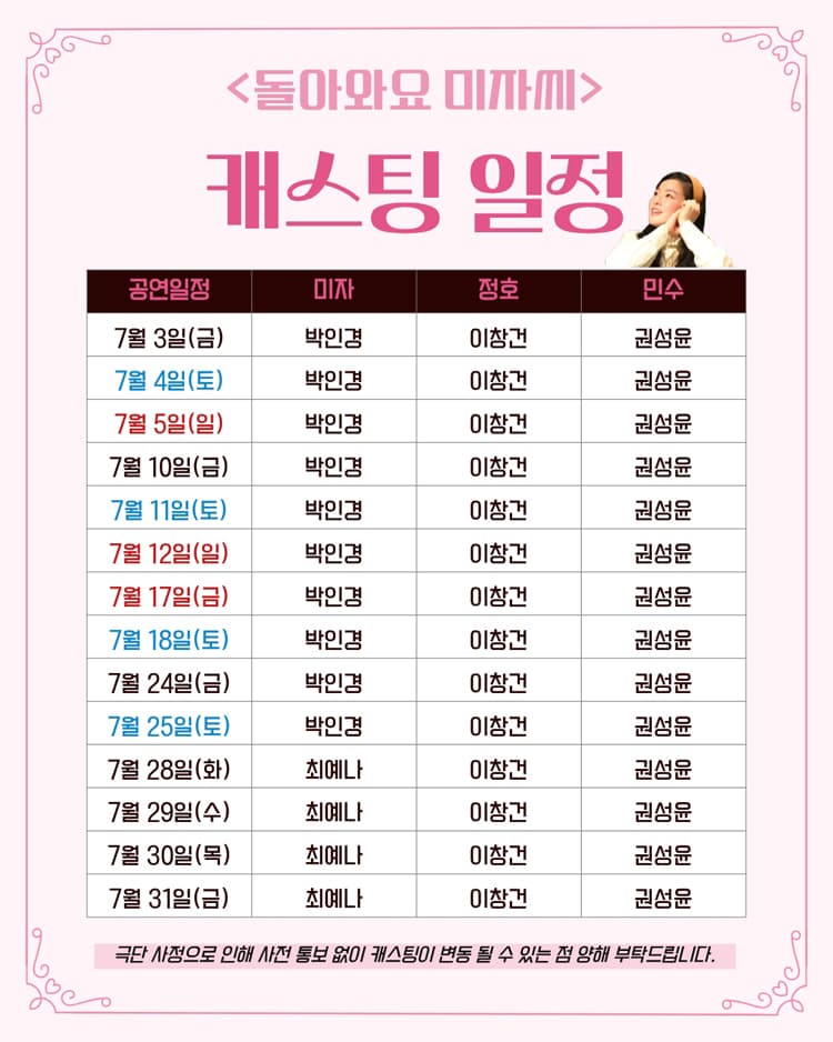 돌아와요 미자씨 [대구] 소개 이미지 3