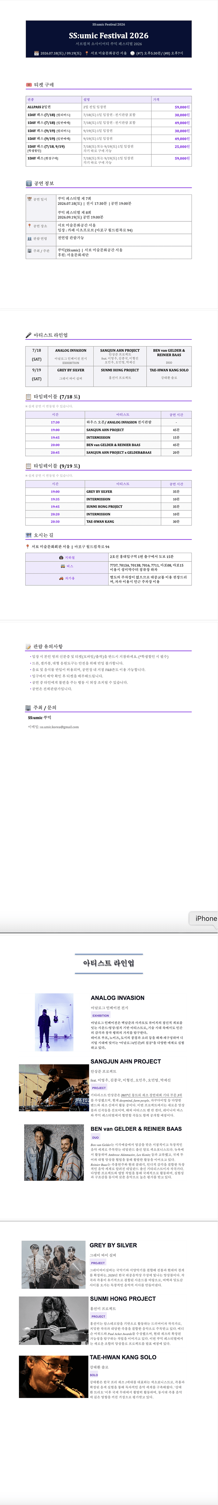 SS: umic Festival #7, #8 소개 이미지 1