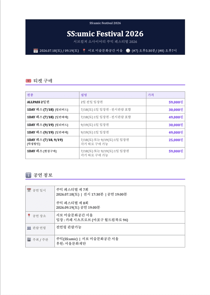 SS: umic Festival #7 소개 이미지 1