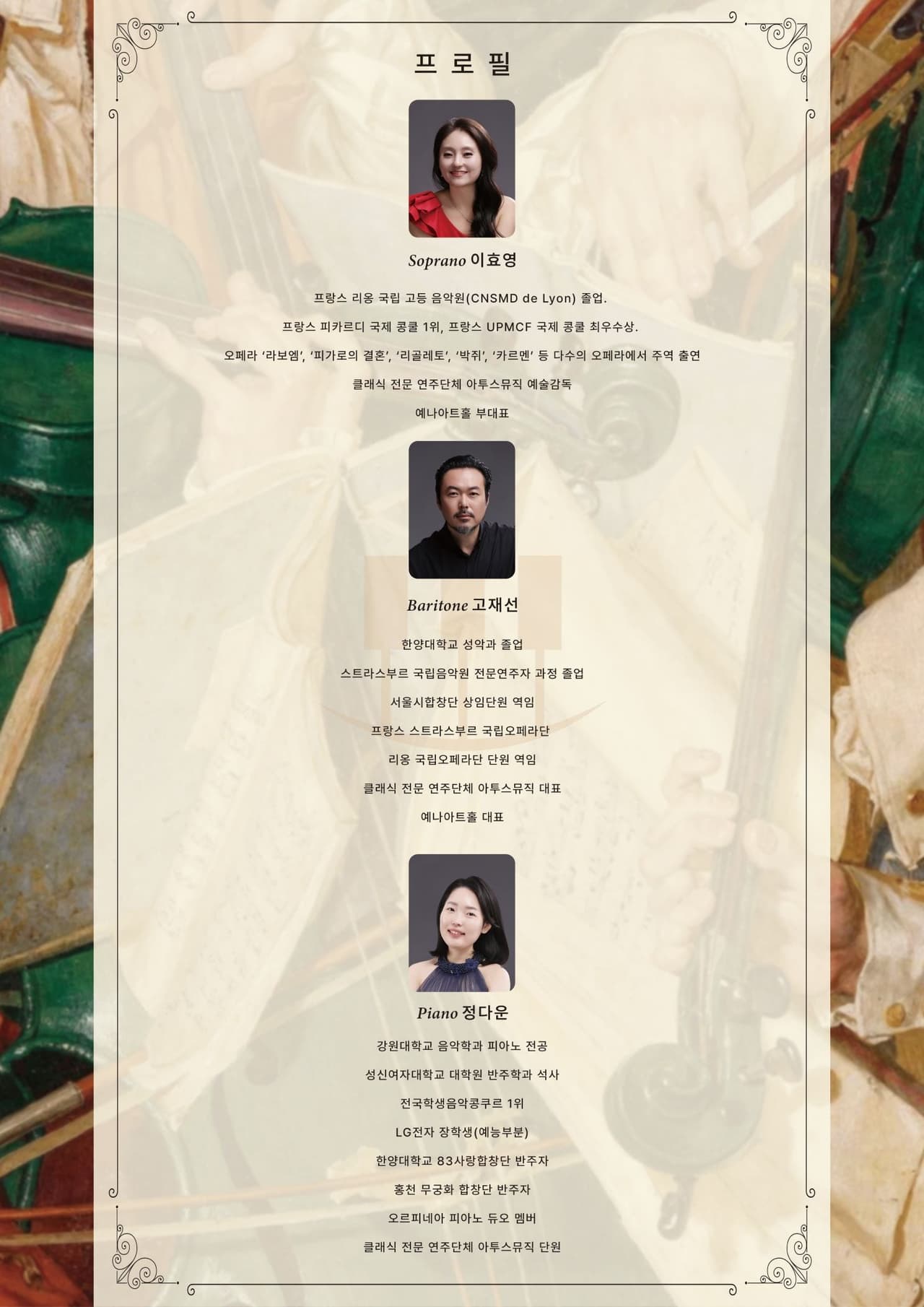 춘천 실내악 페스티벌, 아투스뮤직: 이탈리아 & 독일 예술가곡의 밤 (06.25) 소개 이미지 3
