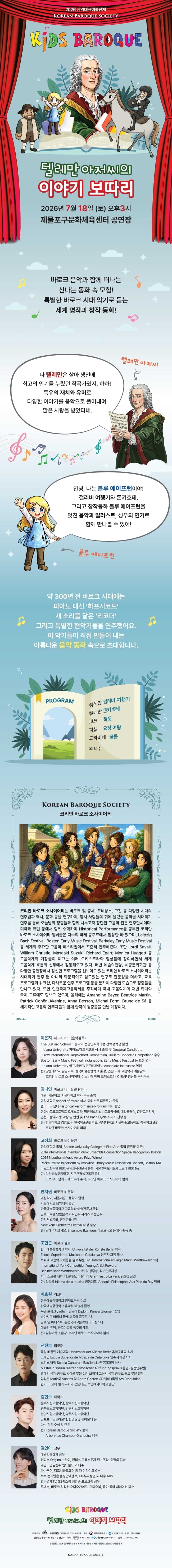 키즈 바로크: 텔레만 아저씨의 이야기 보따리 [인천] promotional image 1