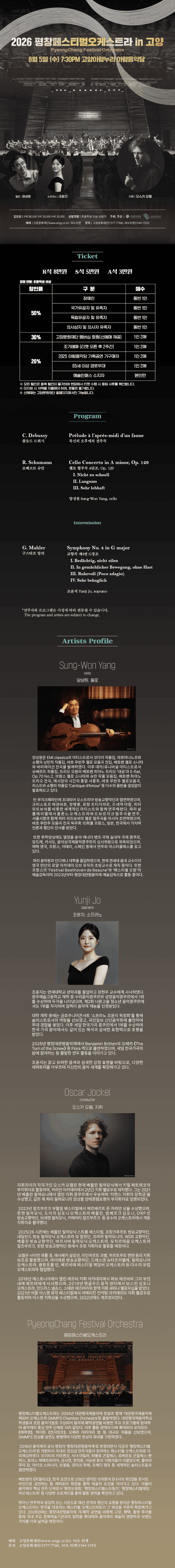 평창페스티벌오케스트라 in 고양 소개 이미지 1