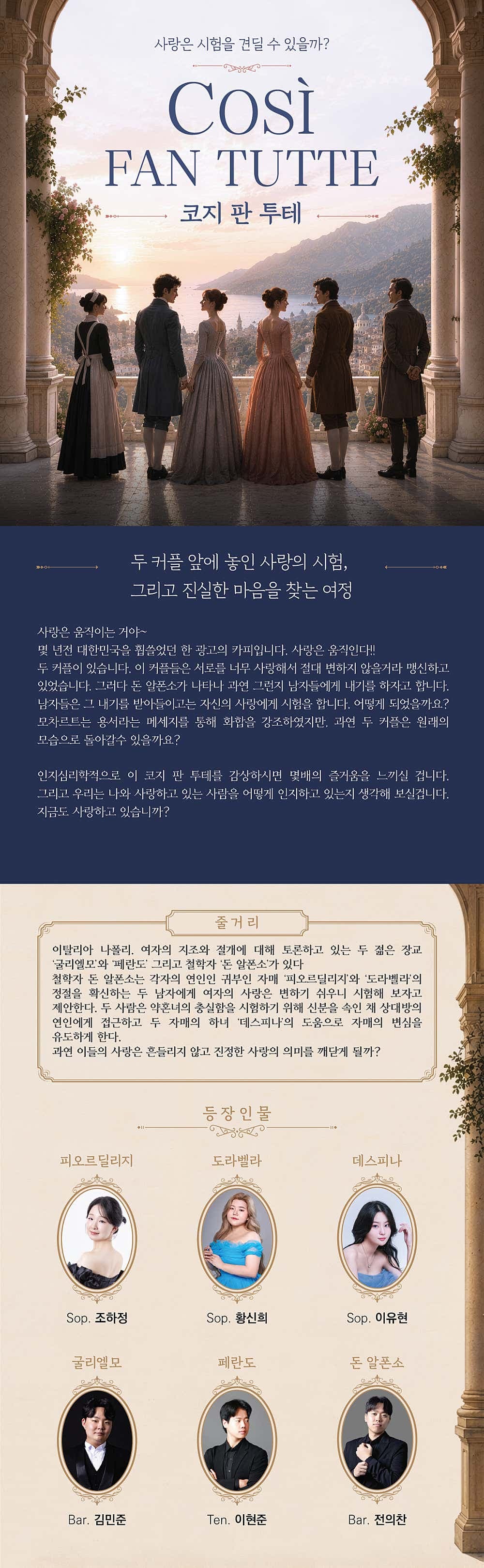 코지 판 투테 [부산] promotional image 1