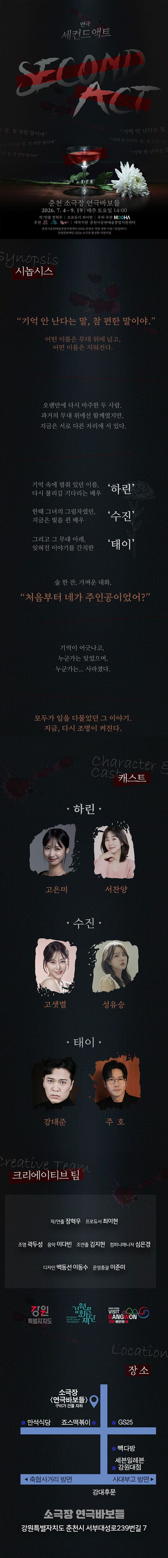 세컨드 액트 [춘천] 소개 이미지 1