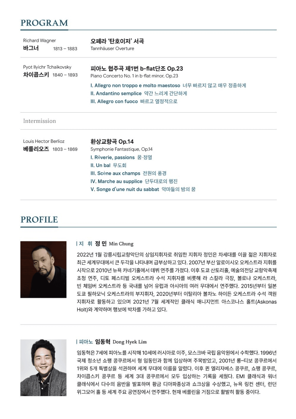 제153회 강릉시립교향악단 정기연주회 소개 이미지 2