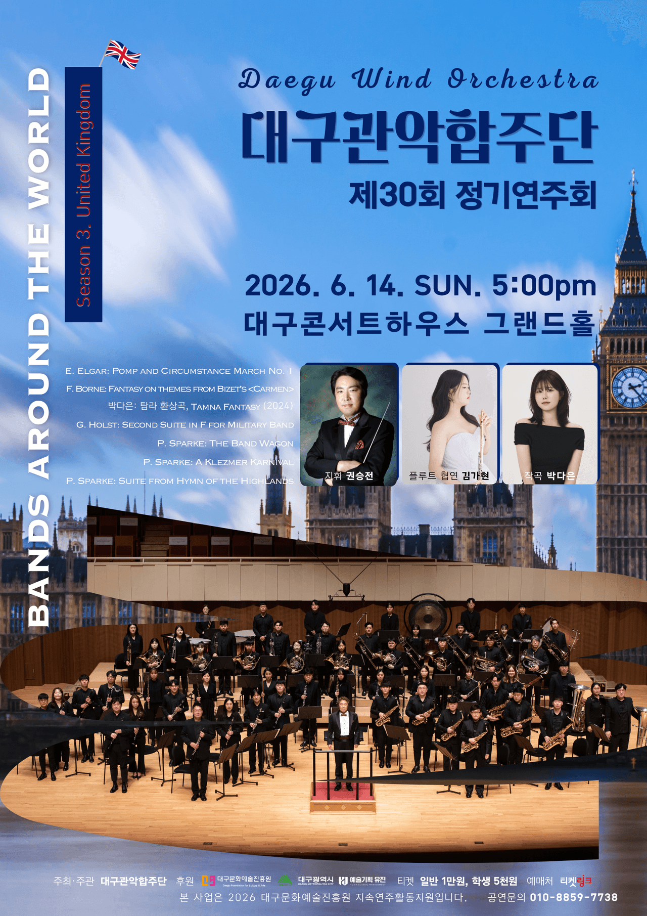 제30회 대구관악합주단 정기연주회 [대구] 소개 이미지 1