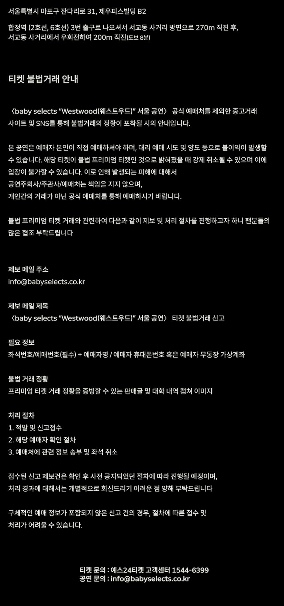 baby selects, Westwood (웨스트우드) 서울 공연 소개 이미지 3