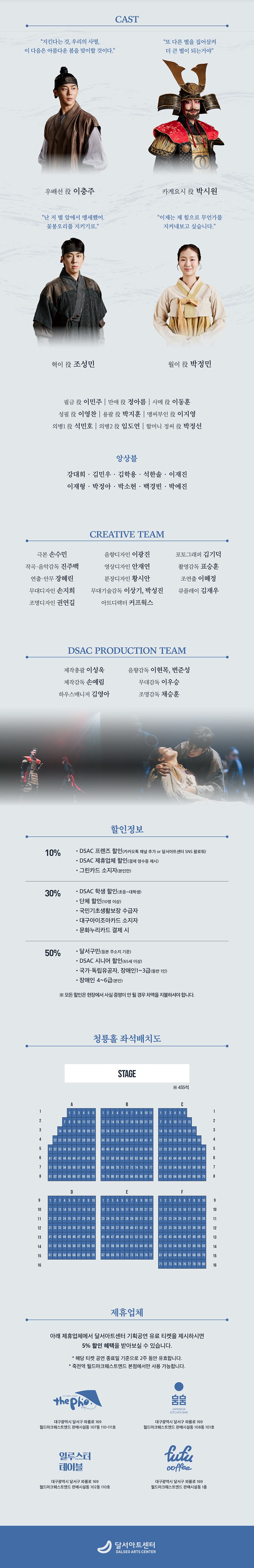 DSAC 프로덕션, 월곡: 지킨다는 것, 우리의 사명 [대구] promotional image 2