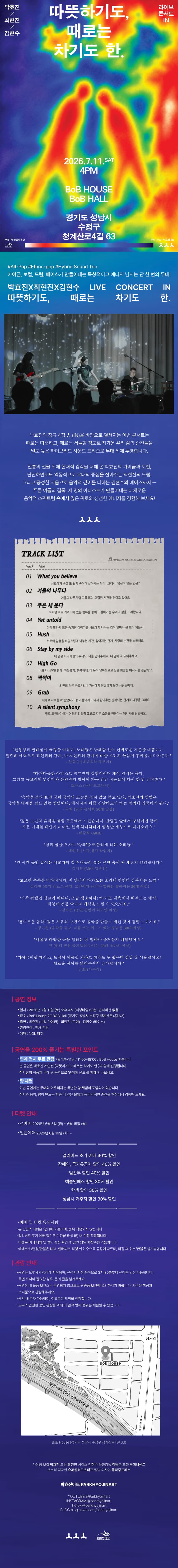 박효진X최현진X김현수 라이브 콘서트 IN: 따뜻하기도, 때로는 차기도 한 [성남] 소개 이미지 1