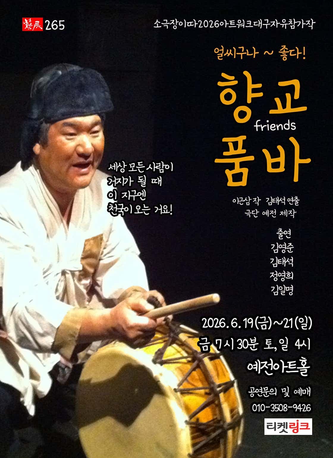 향교품바프렌즈 [대구] 소개 이미지 1