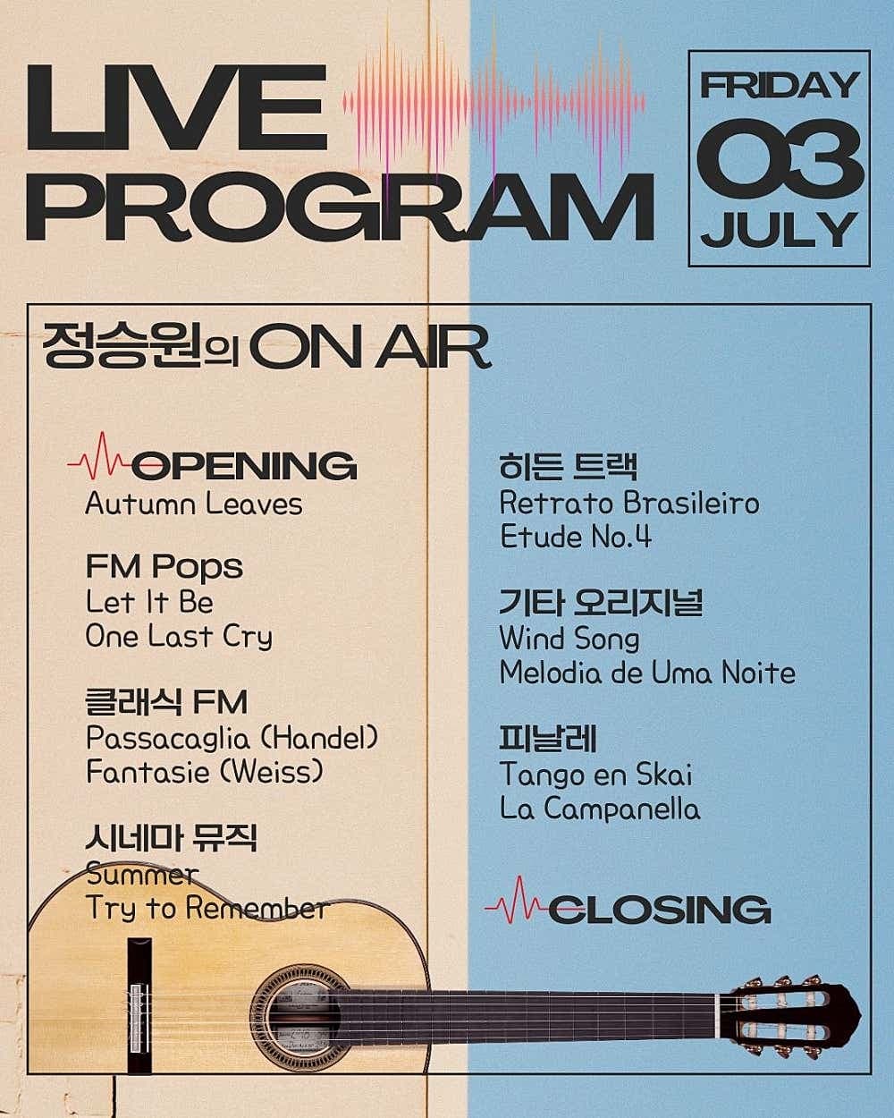 비브라토 방구석 클래식, 정승원의 ON AIR: SUMMER EDITION 소개 이미지 2
