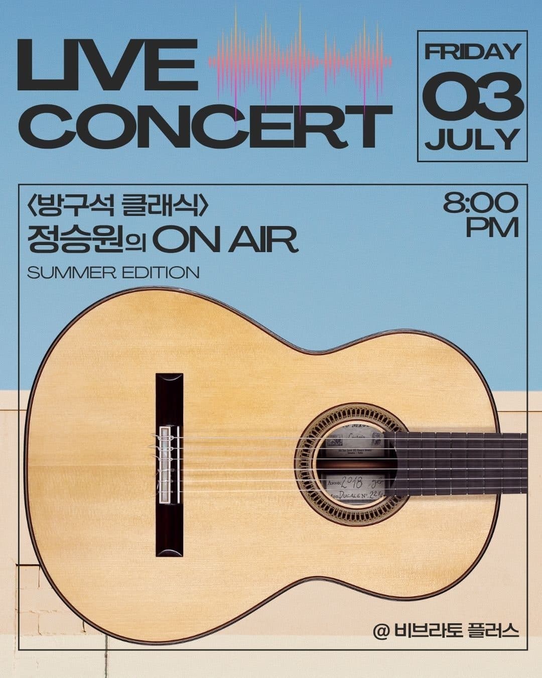 비브라토 방구석 클래식, 정승원의 ON AIR: SUMMER EDITION 소개 이미지 1