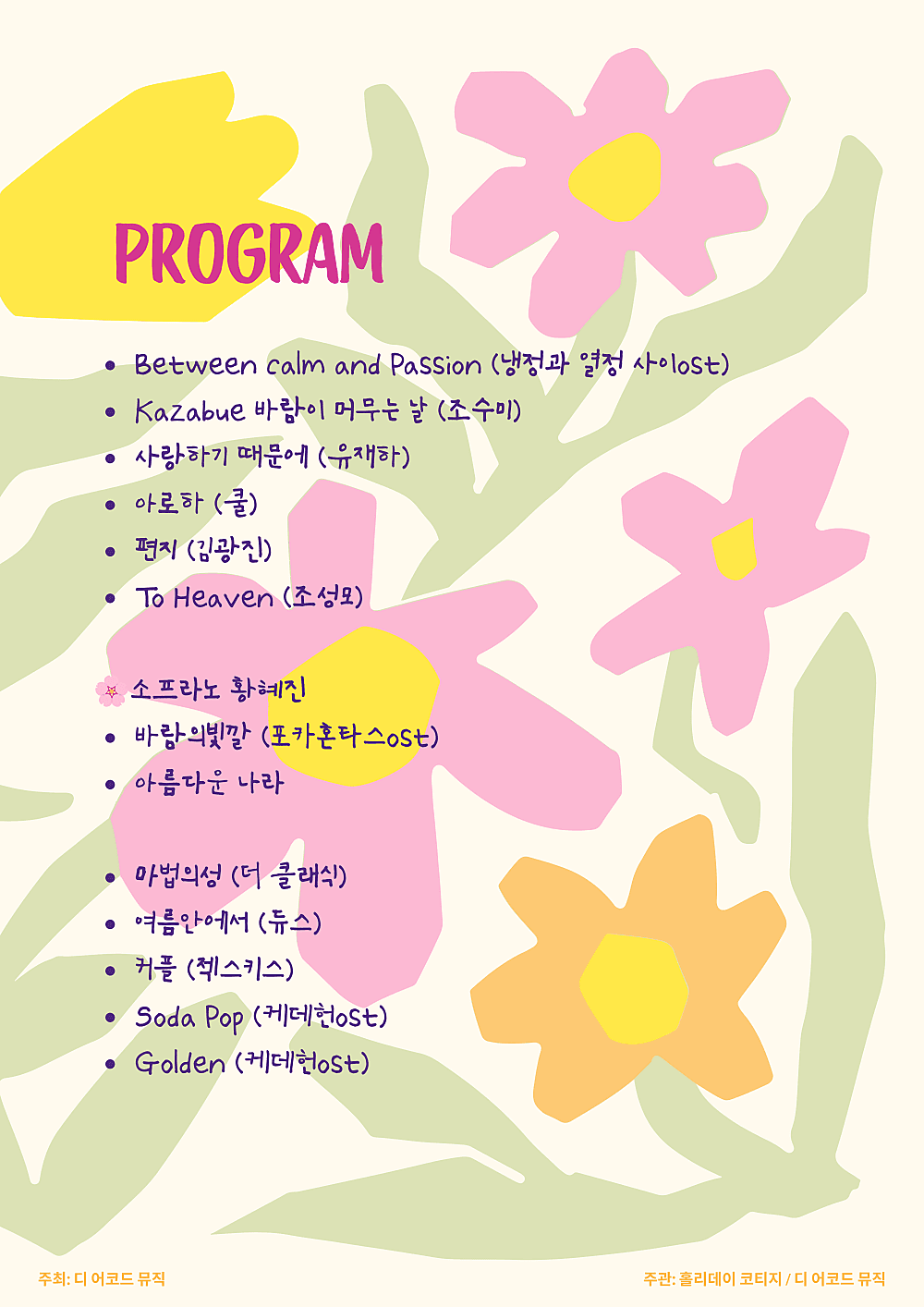 WHEN WE BLOOM 2: The songs we loved 소개 이미지 3