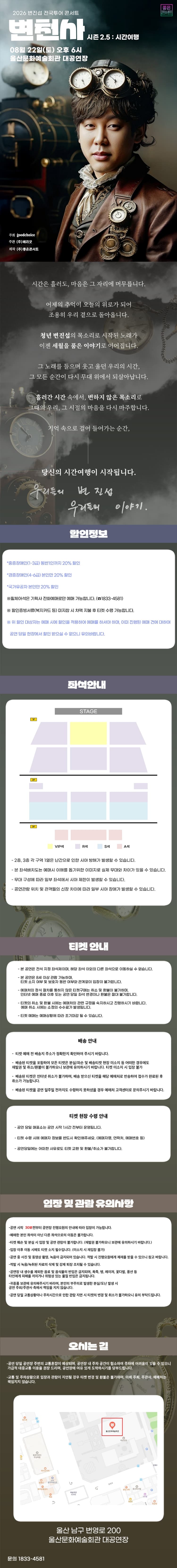 변진섭 전국투어 콘서트: 변천사 시즌2.5: 시간여행 [울산] 소개 이미지 1