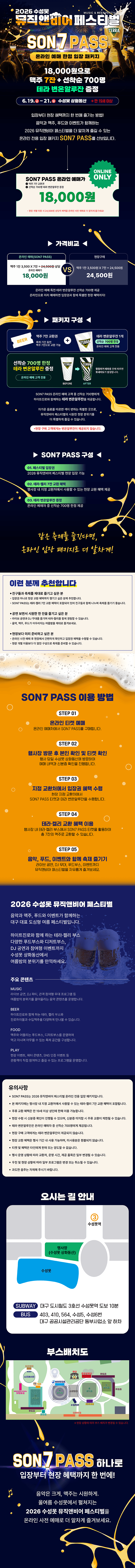 수성못 뮤직앤비어 페스티벌 [대구] promotional image 1