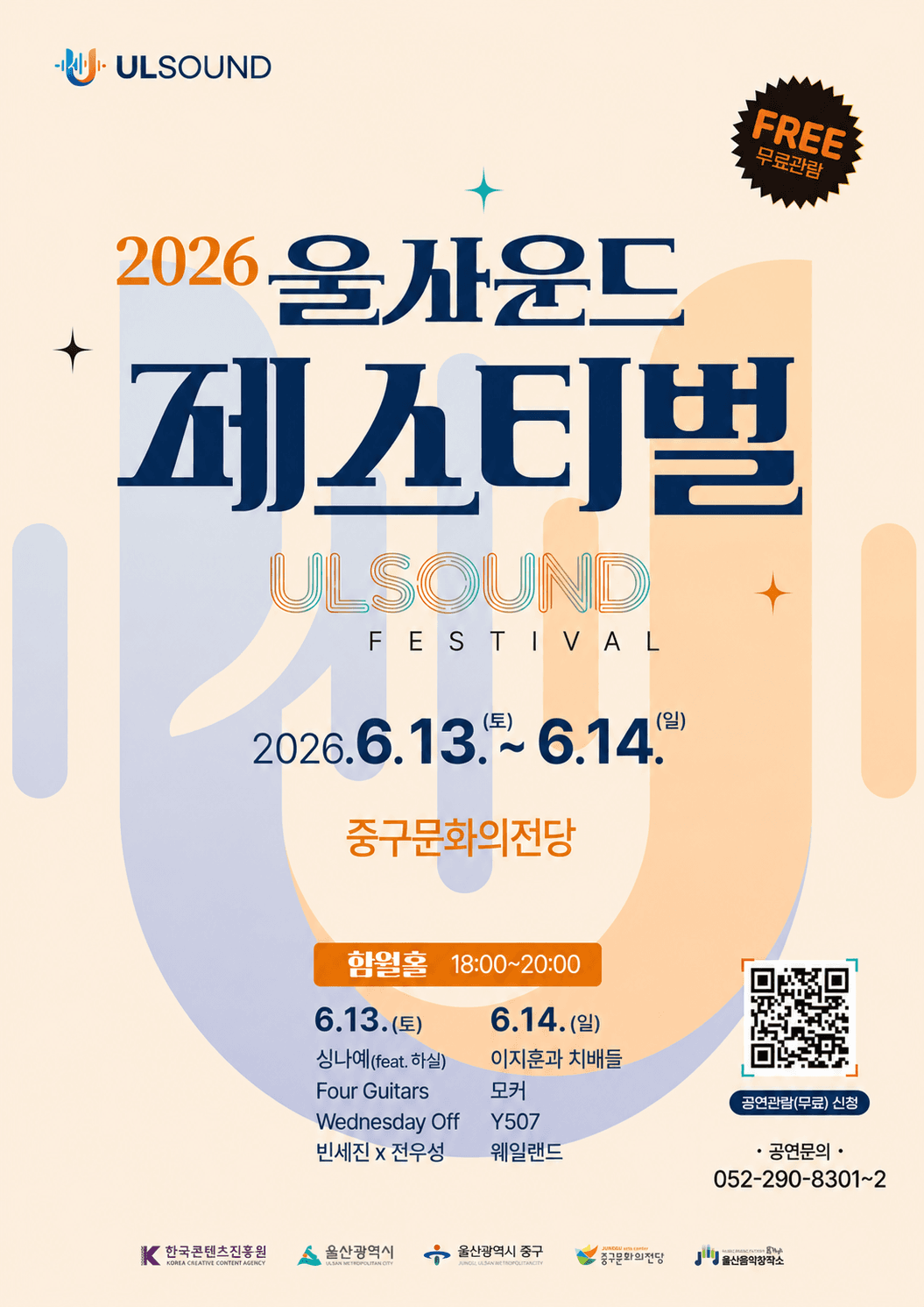 울사운드 페스티벌 소개 이미지 1