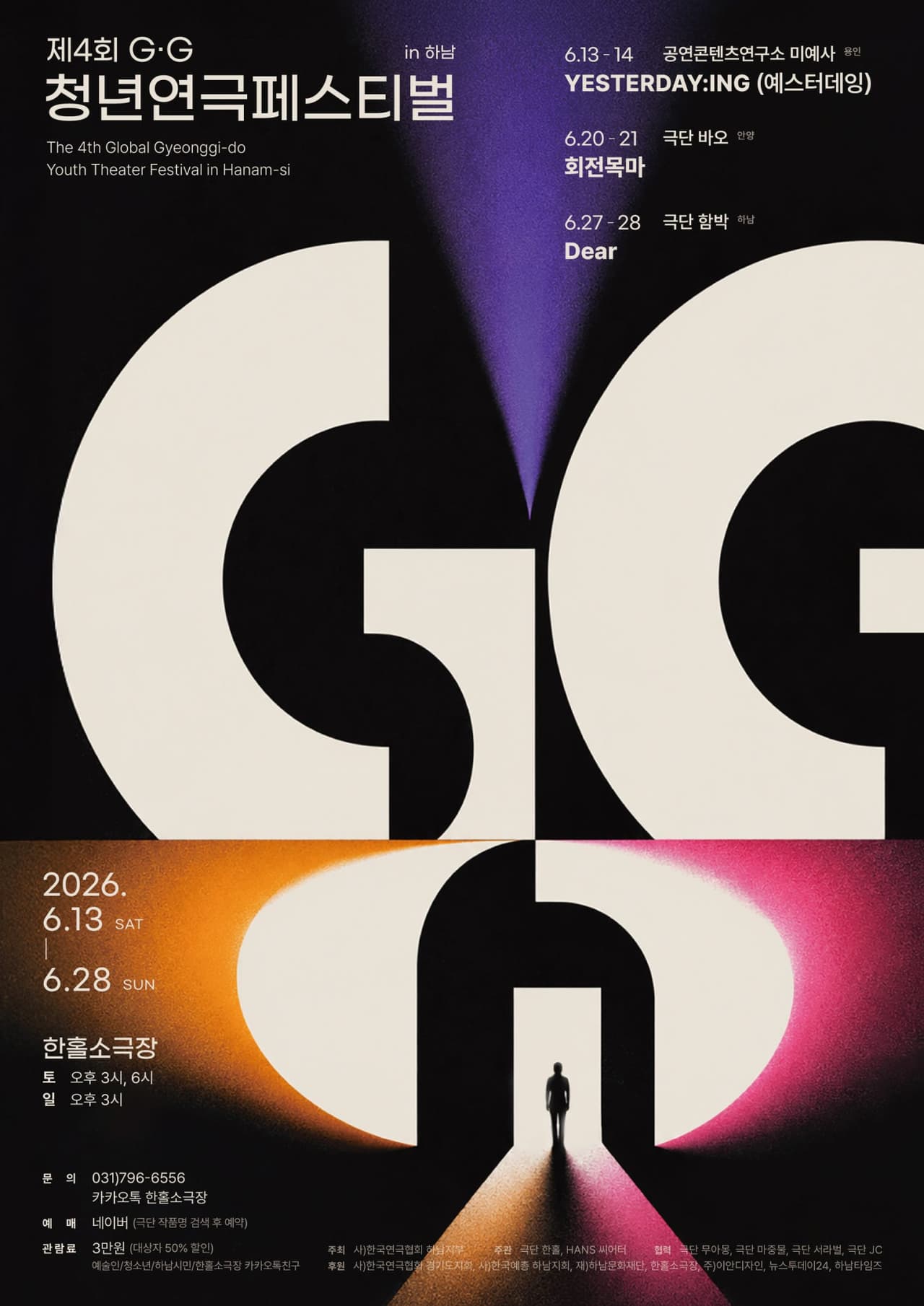 제3회 G.G 청년연극페스티벌, 회전목마 소개 이미지 1