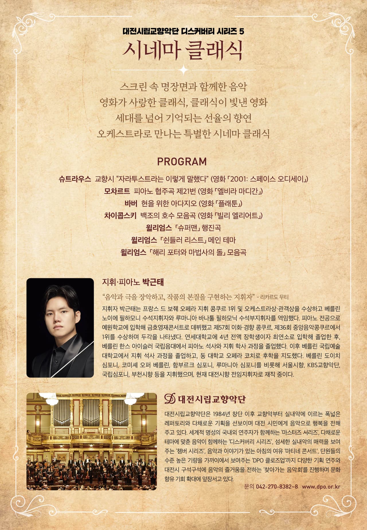 대전시립교향악단 디스커버리 시리즈 5, 시네마 클래식 [대전] 소개 이미지 2
