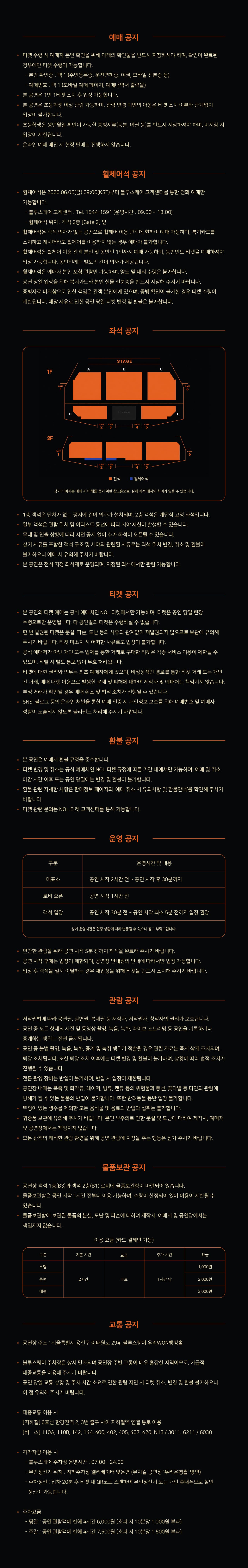 이승기 콘서트, 기승전: 樂 소개 이미지 1