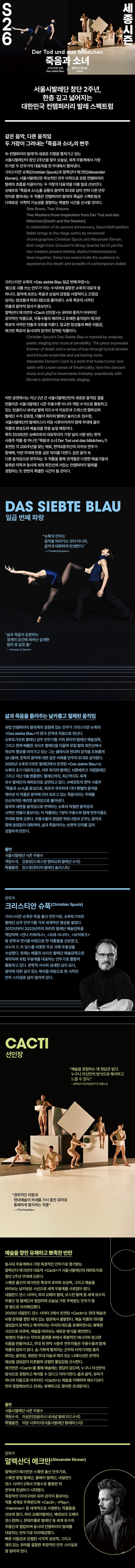 서울시발레단, 더블 빌: 죽음과 소녀 소개 이미지 1