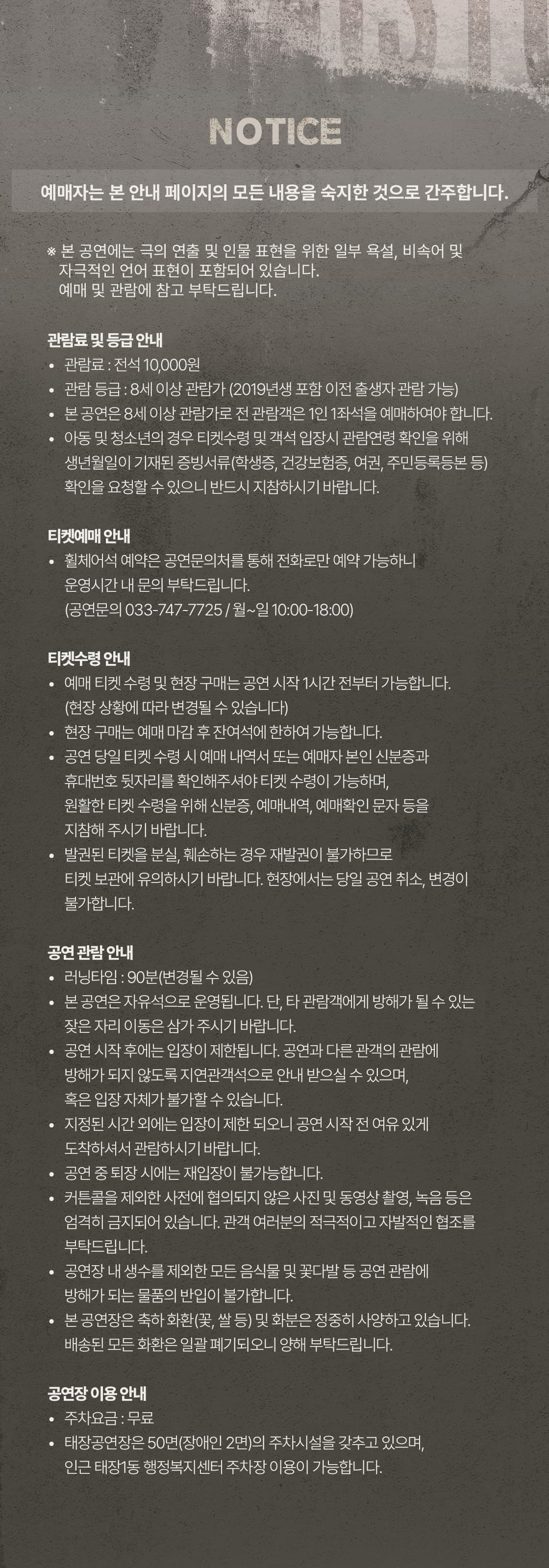 국립청년극단, 헤파이스토스 로미오와 줄리엣 [원주] 소개 이미지 1