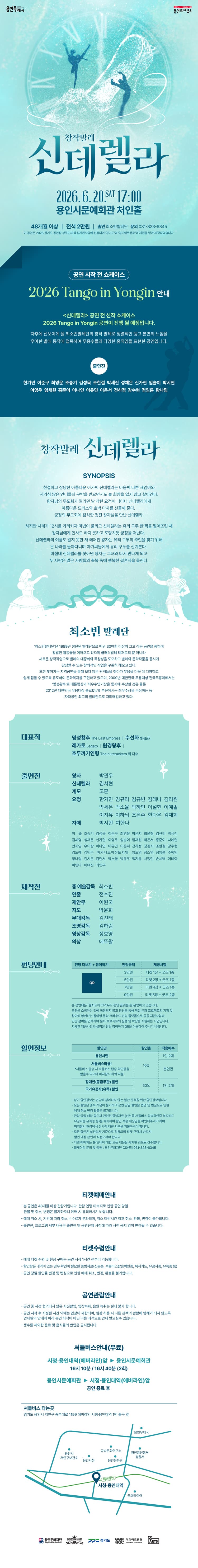 최소빈 발레단, 신데렐라 [용인] 소개 이미지 1