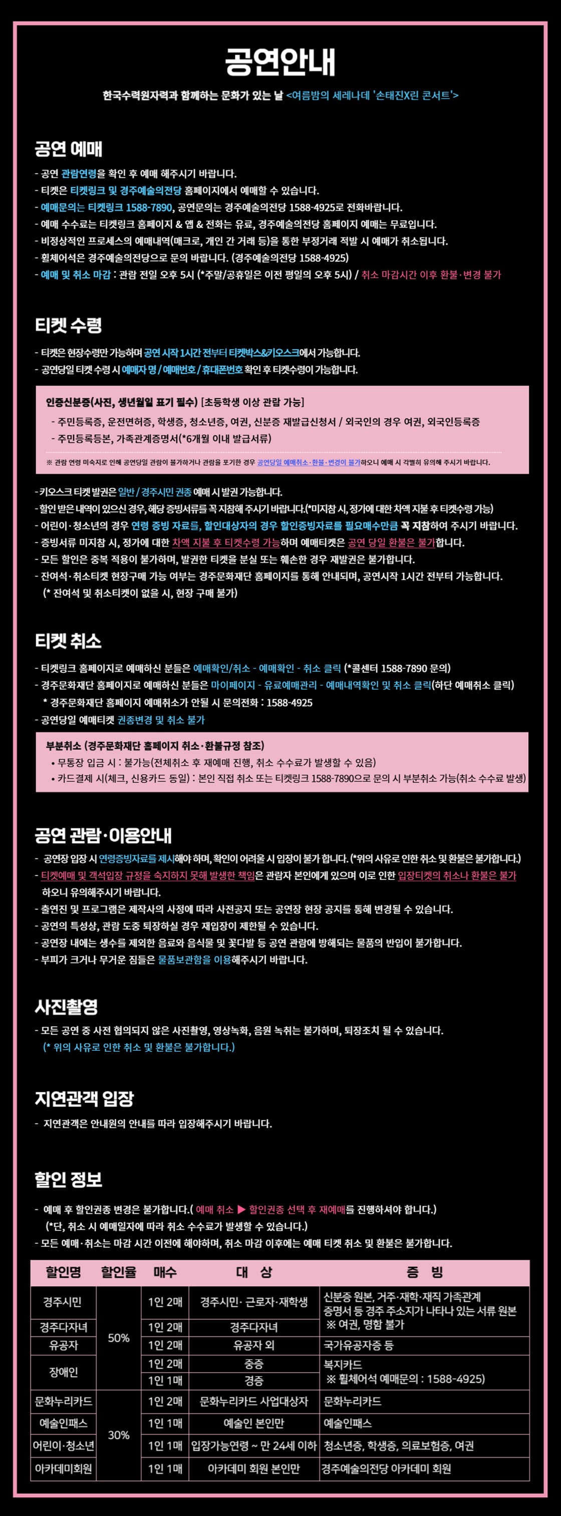 손태진 X 린 콘서트: 여름밤의 세레나데 [경주] 소개 이미지 1