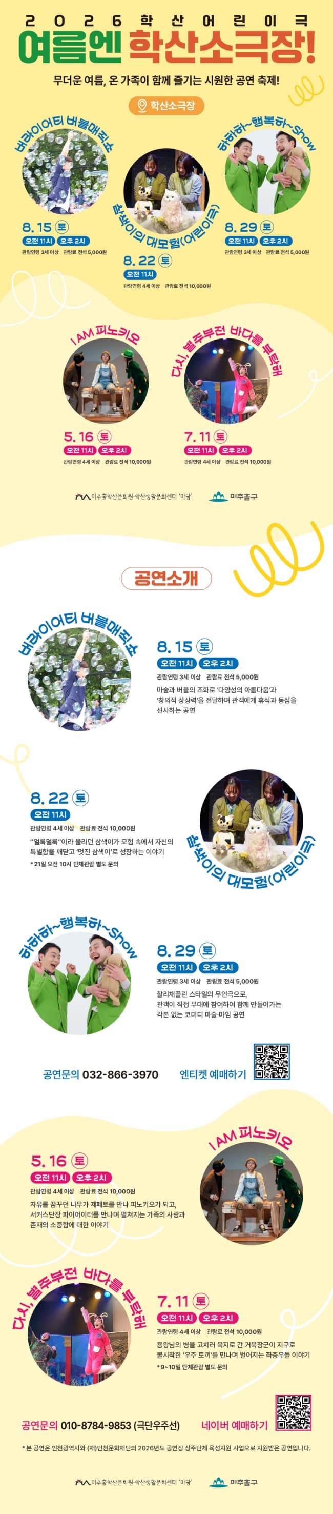 여름엔 학산소극장! 버라이어티 버블매직쇼 [인천] 소개 이미지 1