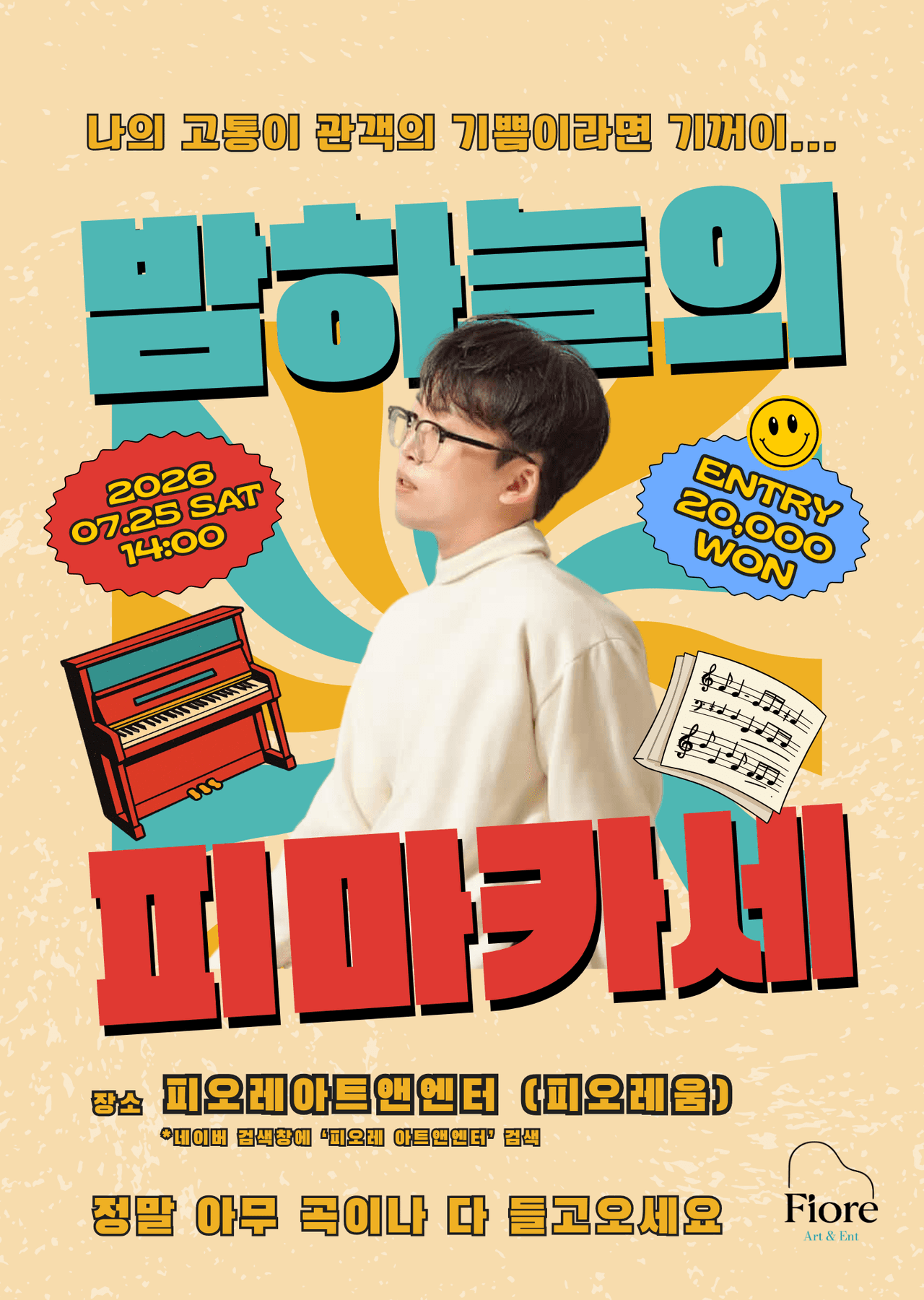 밤하늘의 피마카세 (07.25) 소개 이미지 1