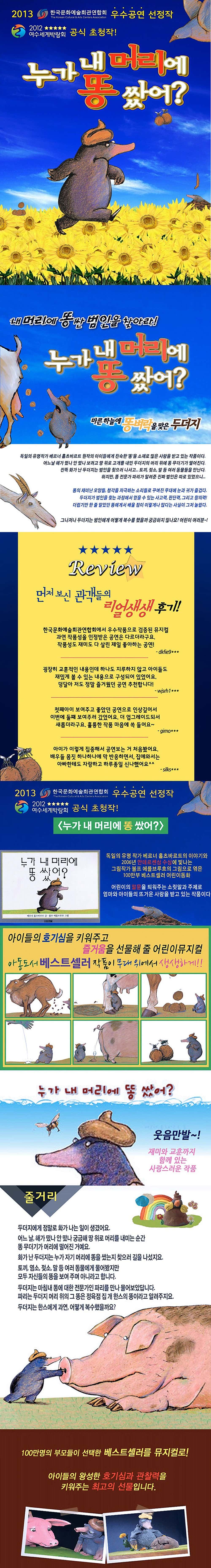 누가 내 머리에 똥 쌌어? [안성] 소개 이미지 1