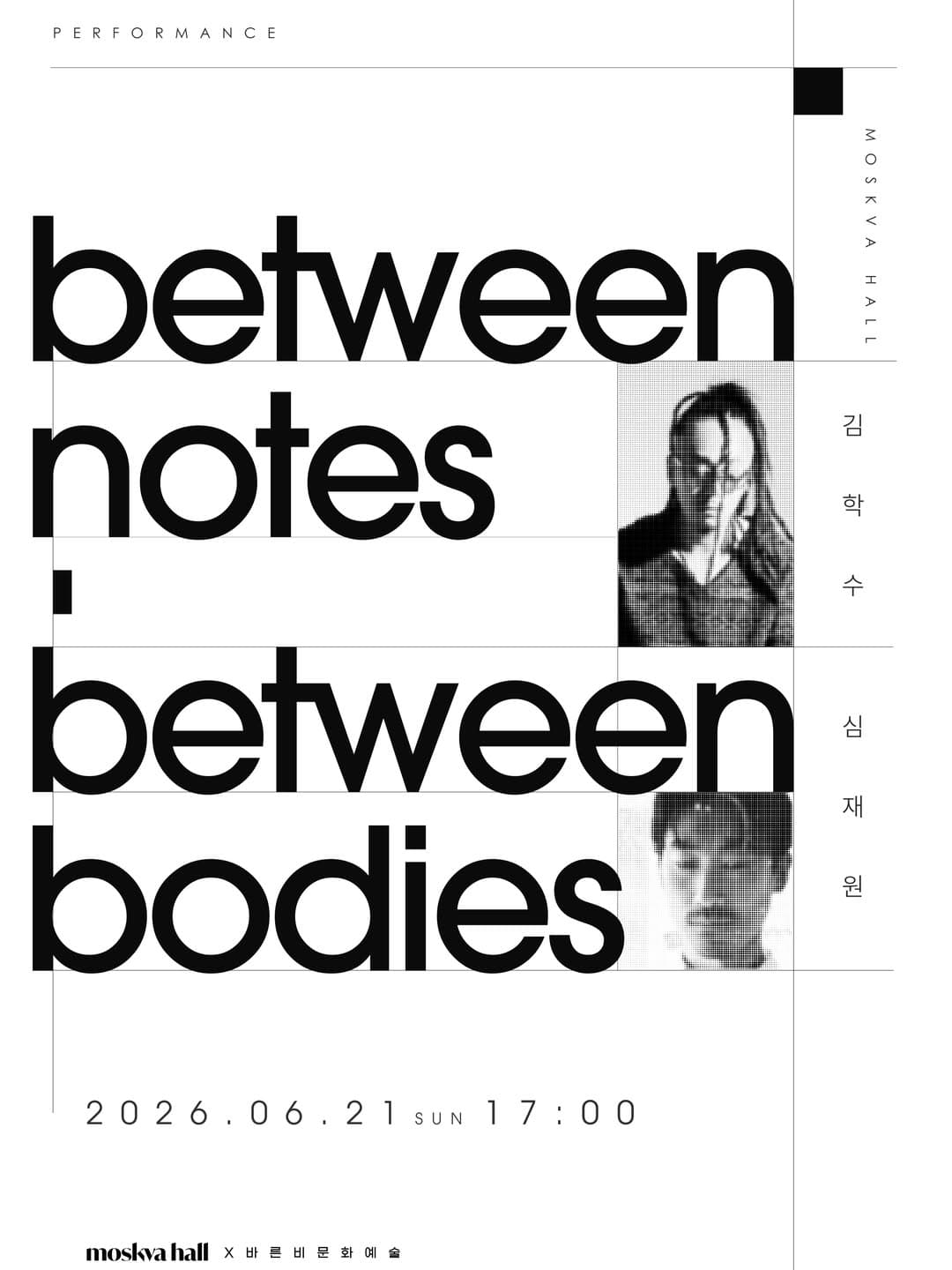 모스크바홀 기획연주, 김학수 X 심재원: between notes, between bodies 소개 이미지 1