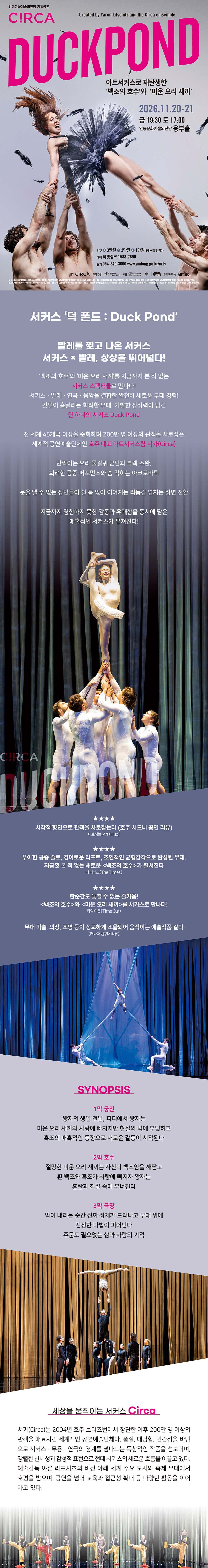 덕 폰드: Duck Pond [안동] 소개 이미지 1