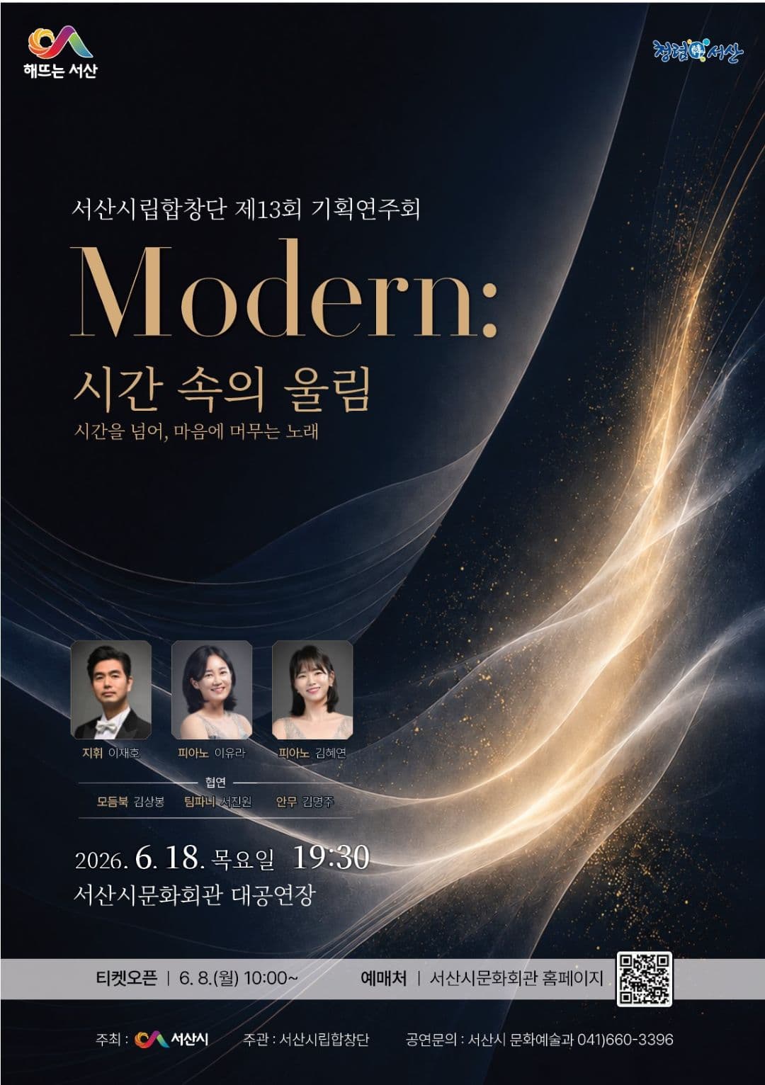 제13회 서산시립합창단 기획연주회 소개 이미지 1