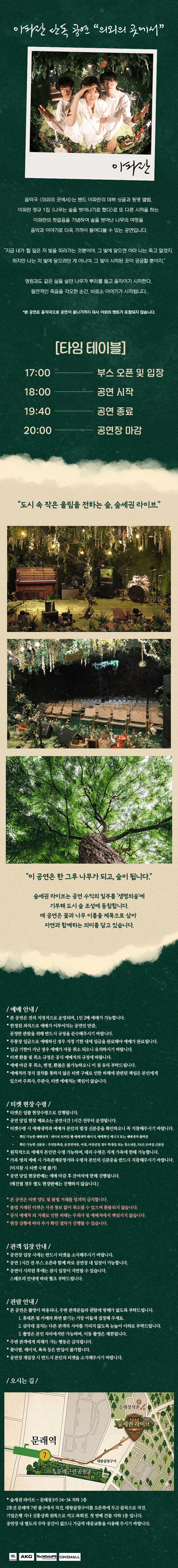 숲세권 라이브, 이파란 단독 공연: 의외의 곳에서 소개 이미지 3