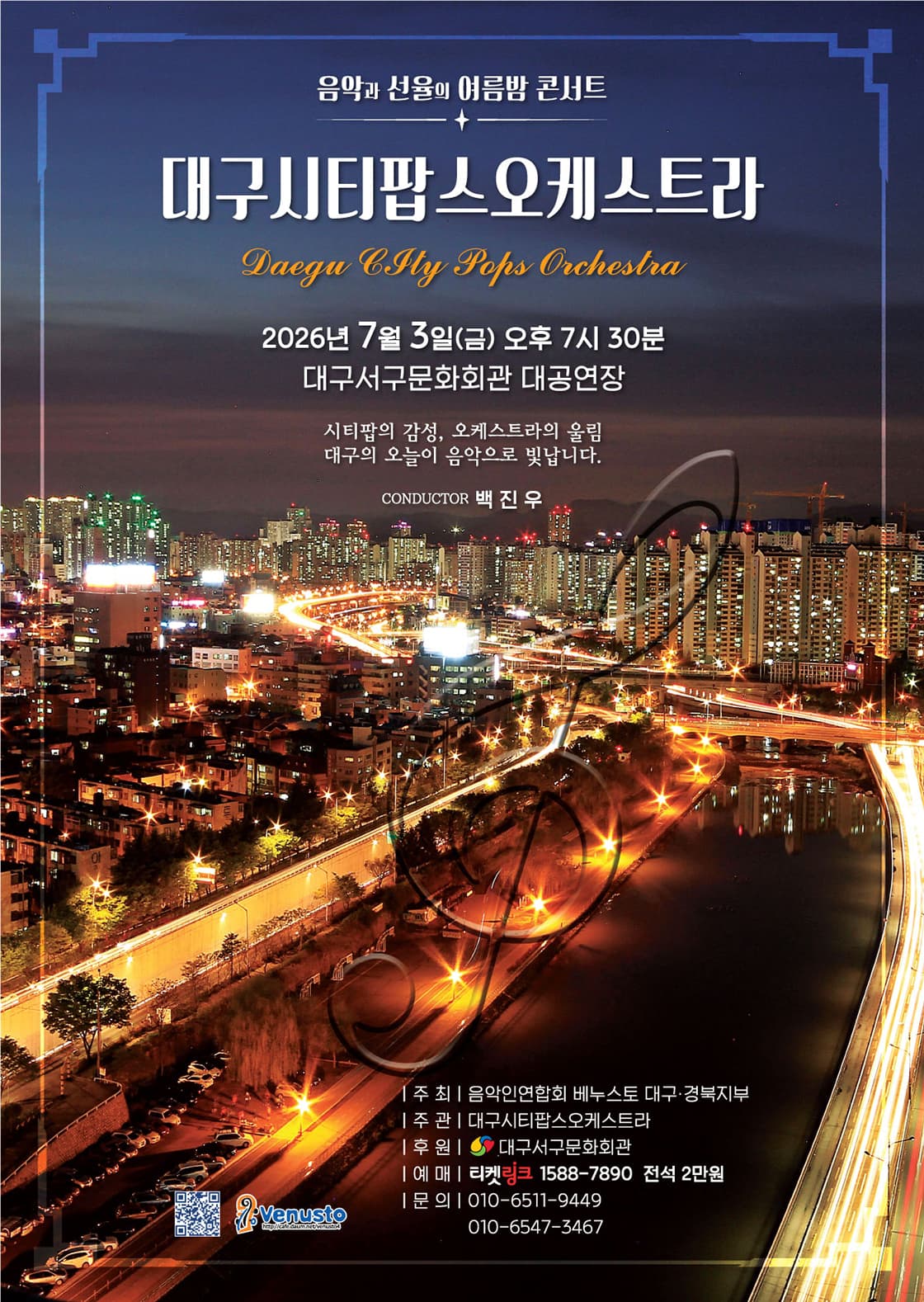 대구시티팝스 오케스트라 창단 정기연주회 [대구] 소개 이미지 1