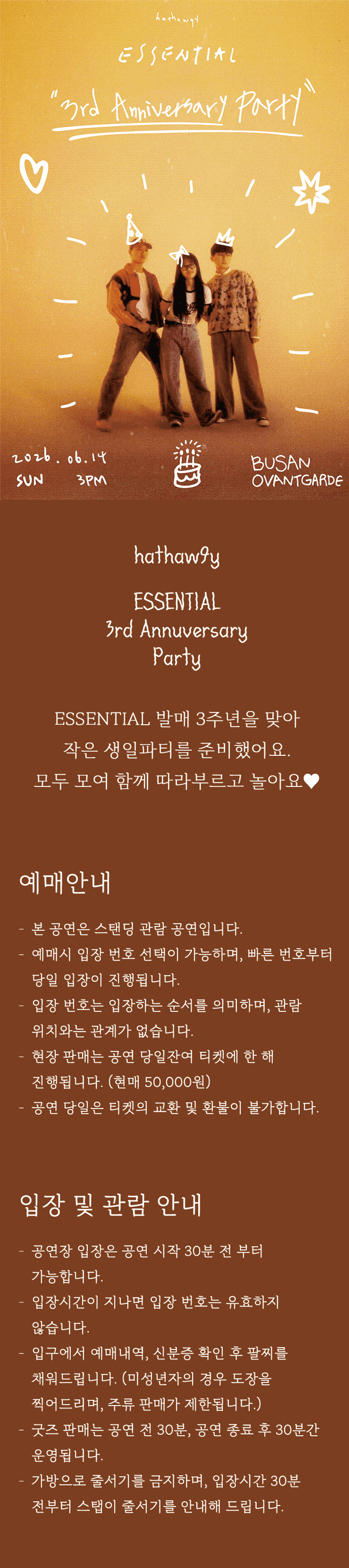 hathaw9y: ESSENTIAL 3주년 기념공연 [부산] 소개 이미지 1