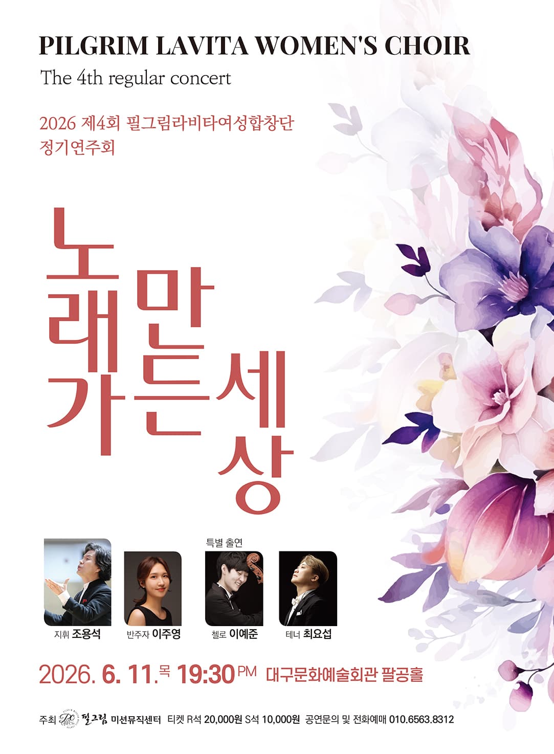 제4회 필그림라비타여성합합창단 정기연주회 소개 이미지 1