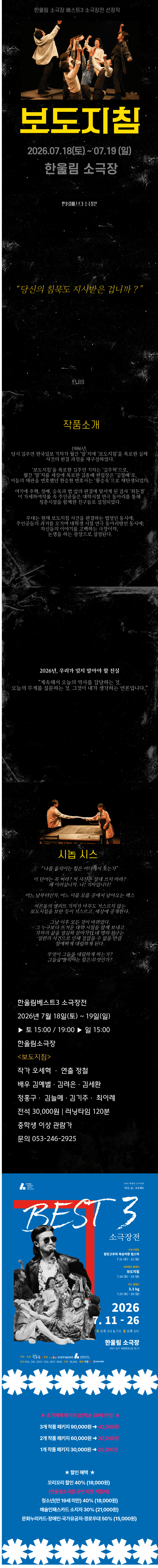 베스트3소극장전, 네버엔딩플레이: 보도지침 [대구] promotional image 1