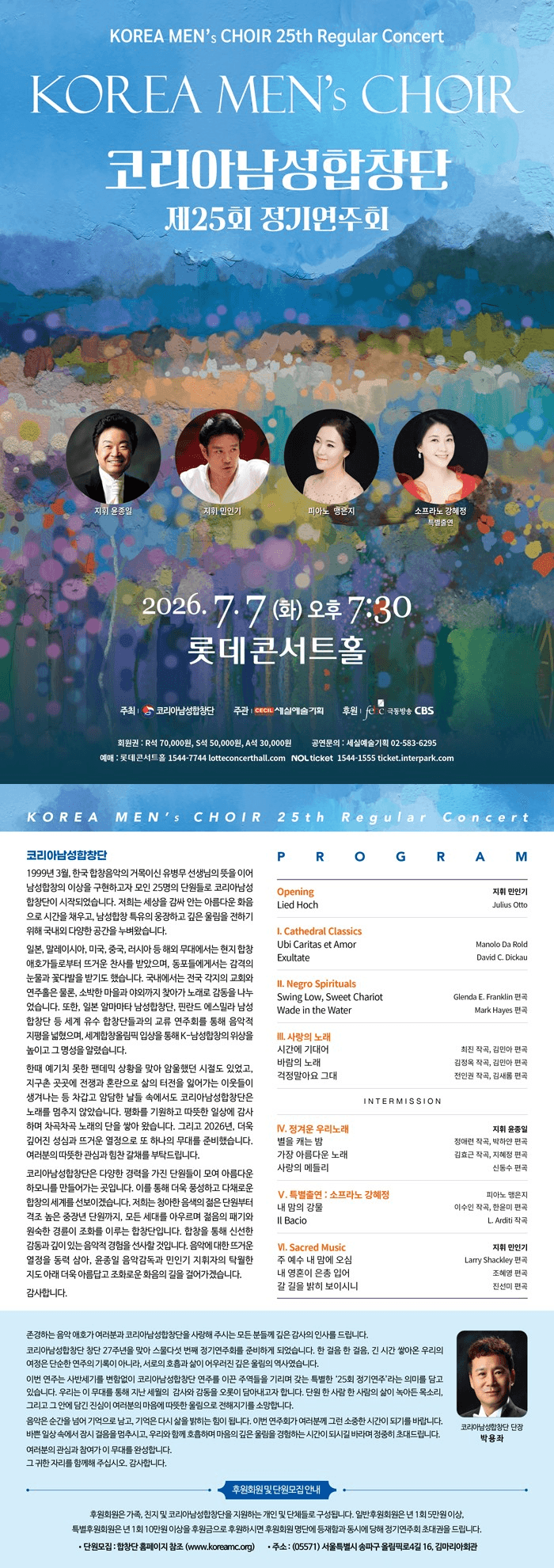 제25회 코리아남성합창단 정기연주회 소개 이미지 1