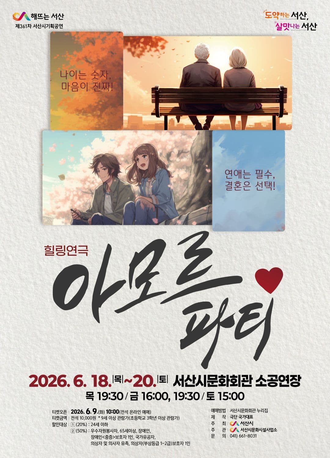 아모르파티 [서산] 소개 이미지 1