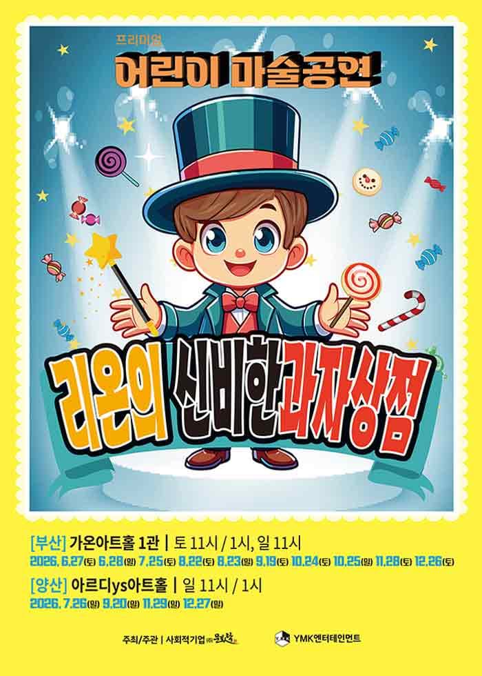 리온의 신비한 과자상점 [부산] 소개 이미지 1