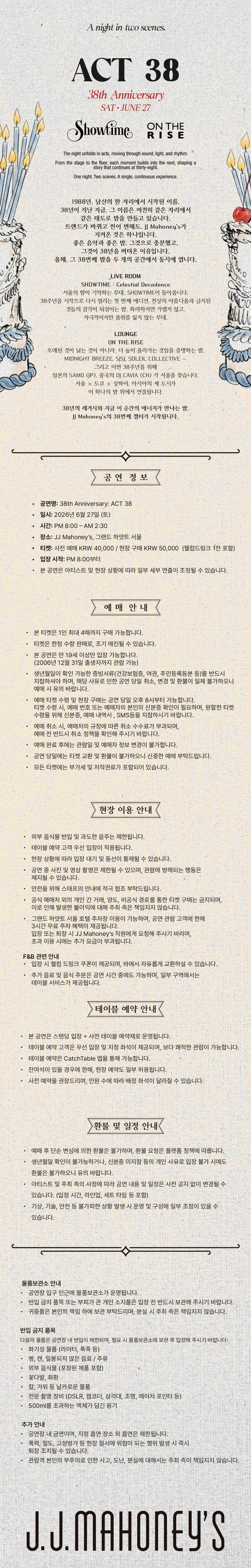 38th Anniversary: ACT 38 소개 이미지 1