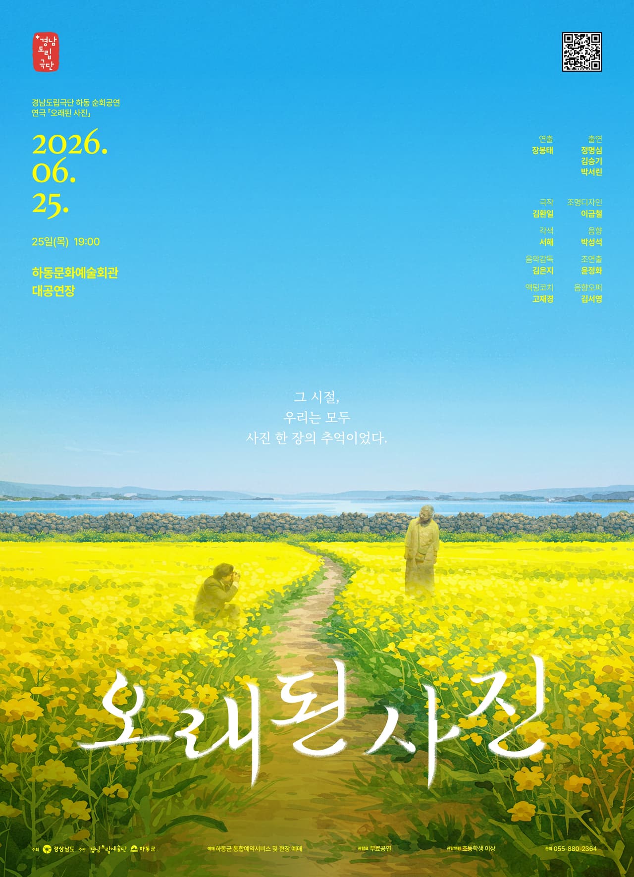경남도립극단, 오래된 사진 [하동] promotional image 1