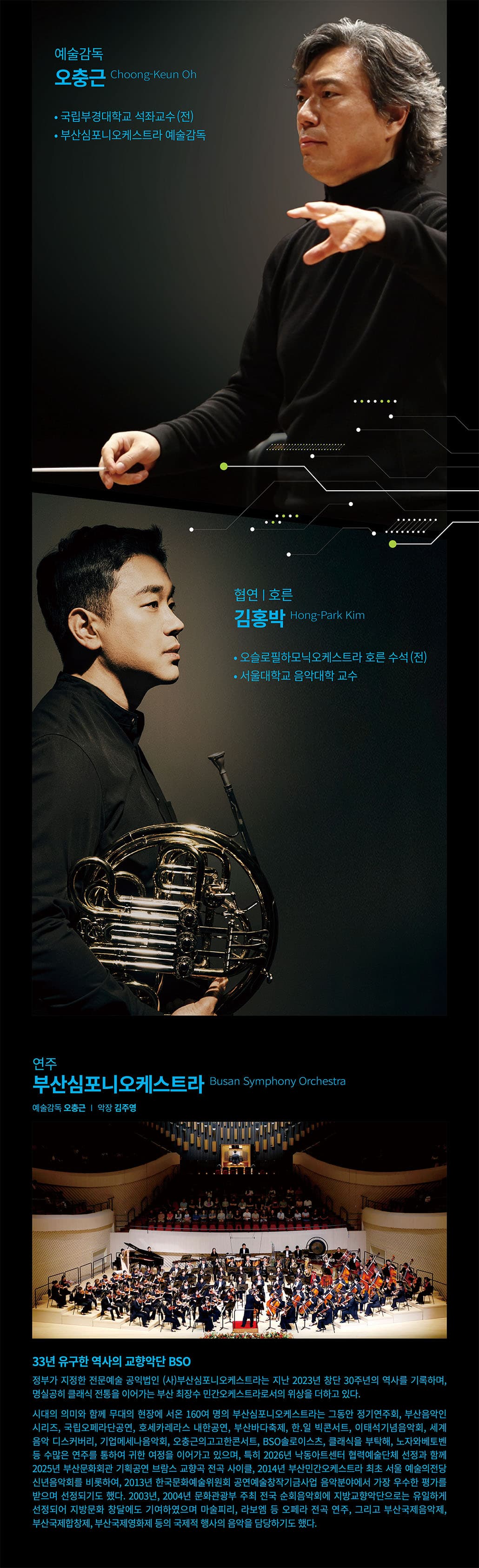 제58회 BSO 정기연주회, 오충근 & BSO: 차라투스트라 [부산] 소개 이미지 3