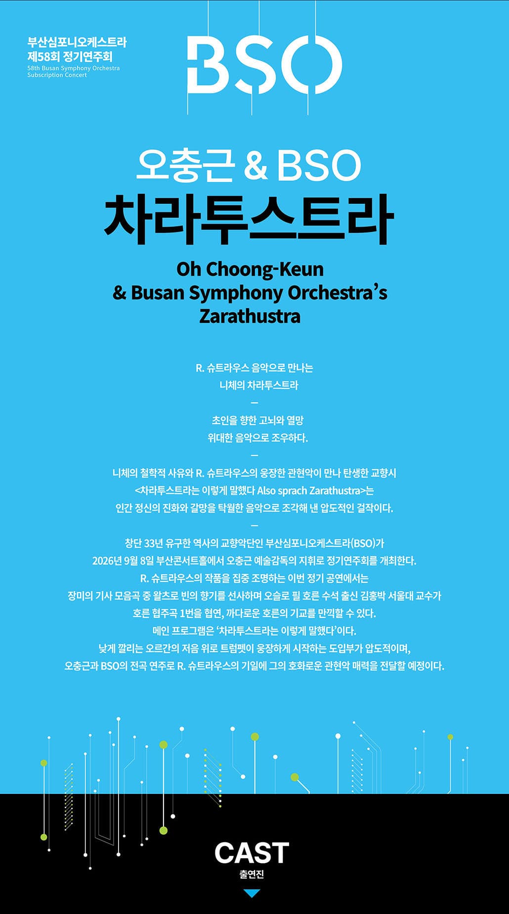 제58회 BSO 정기연주회, 오충근 & BSO: 차라투스트라 [부산] 소개 이미지 2